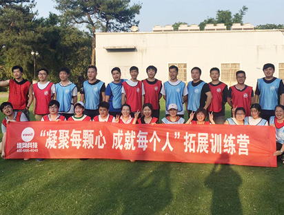 “凝聚每颗心，成就每个人”拓展训练营
