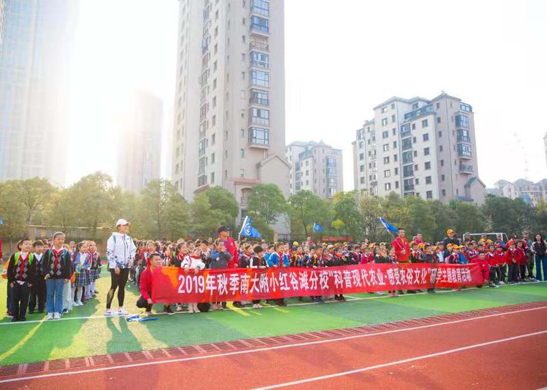 南昌大学附属小学红谷滩分校2019秋季斐然生态园研学活动