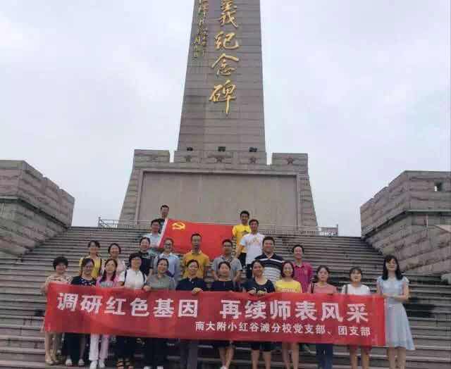 调研红色基因，再续师表风采 ——南大附小红谷滩分校全体党员和团员赴萍乡开展红色教育活动